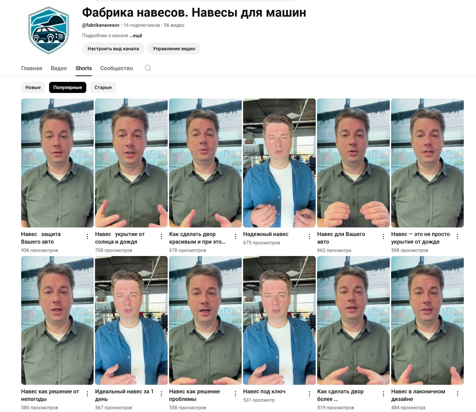 YouTube-канал «Фабрика навесов. Навесы для машин»: раздел Shorts, ролики «Навес — защита вашего авто», «Навес — укрытие от солнца и дождя», «Как сделать двор красивым», по 500–900 просмотров