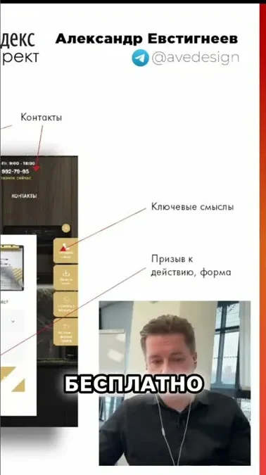 Кадр из видео: лендинг ремонта под ключ с подписями Контакты, Ключевые смыслы, Призыв к действию и форма