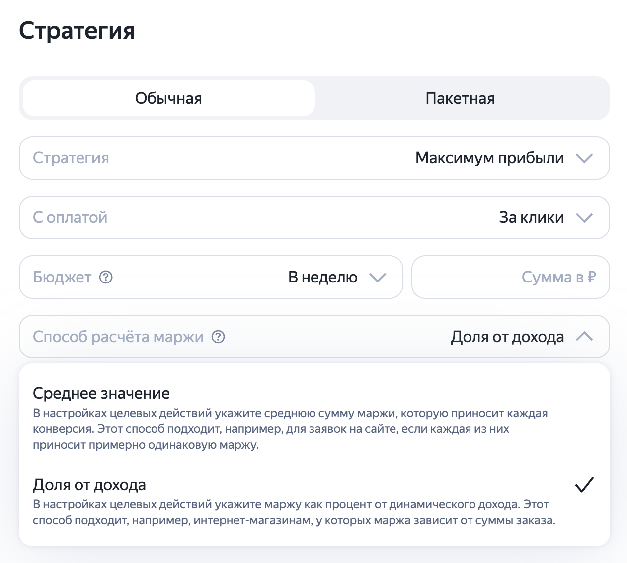 Настройка стратегии Максимум прибыли: оплата за клики, недельный бюджет и два способа расчёта маржи