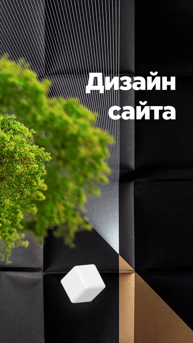 Как правильно настроить сайт, чтобы он стал вашим главным продавцом? — фото 4
