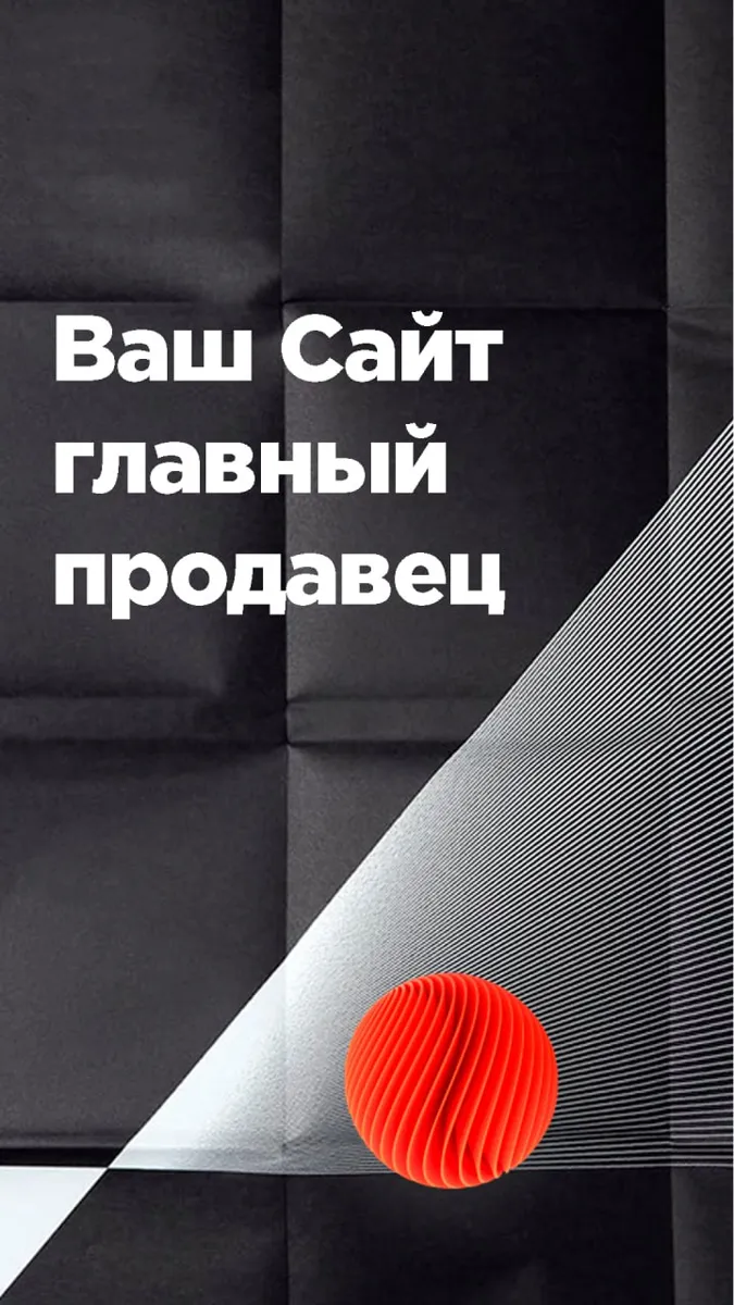 Как правильно настроить сайт, чтобы он стал вашим главным продавцом? — фото 9