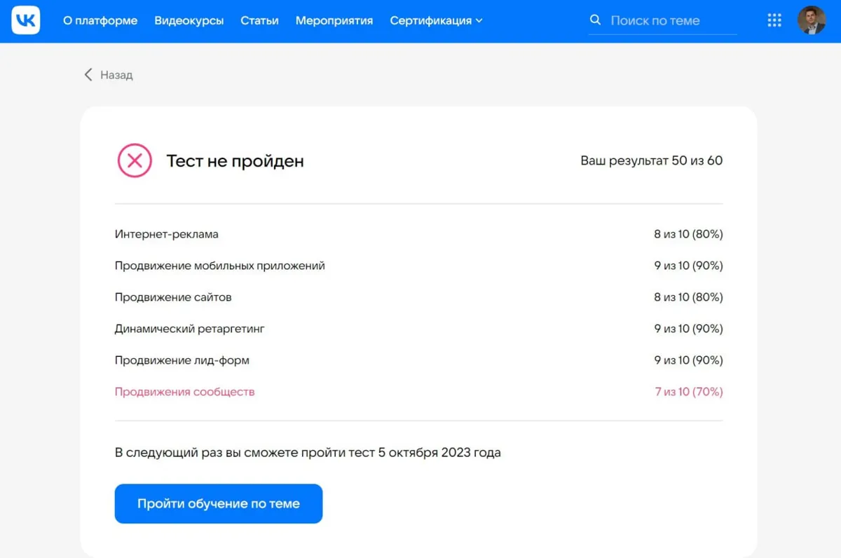 Сегодня было время, и я решил пройти текст на сертификацию ВК. Оказывается я что то знаю, но этого… — фото 2