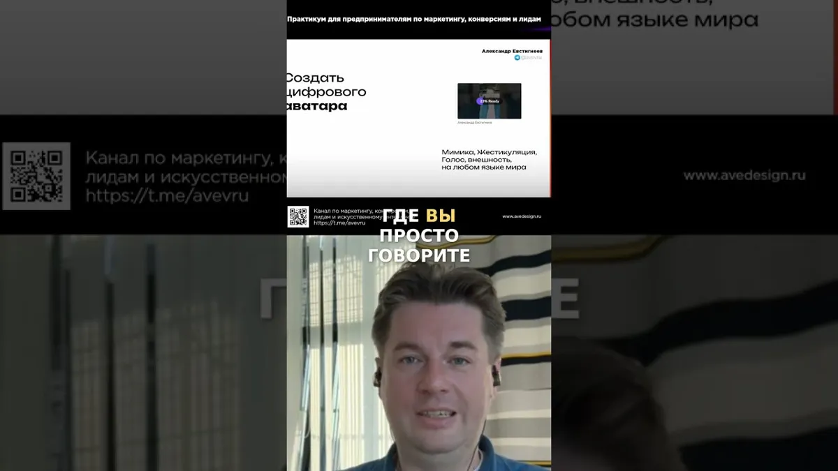 Создаем Видео на Любом Языке: ИИ Аватары в Рилсах!