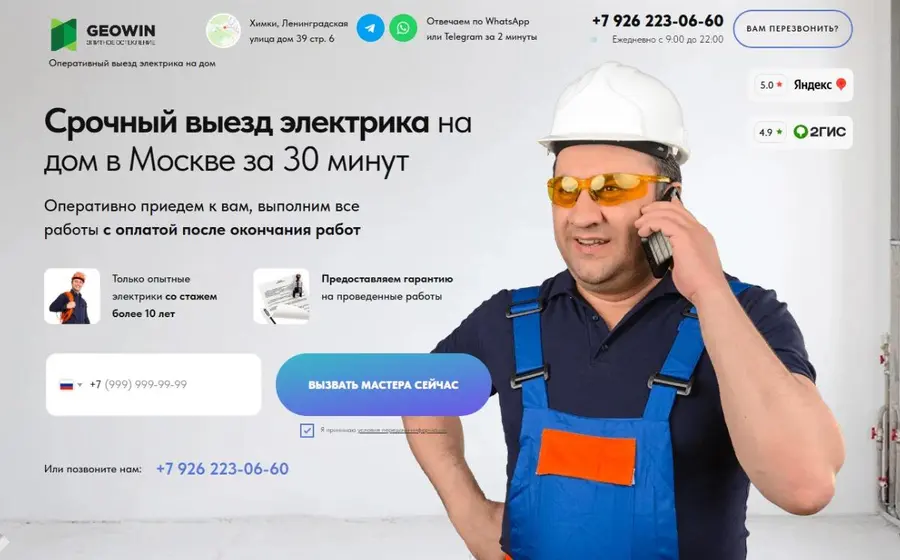 Электрика