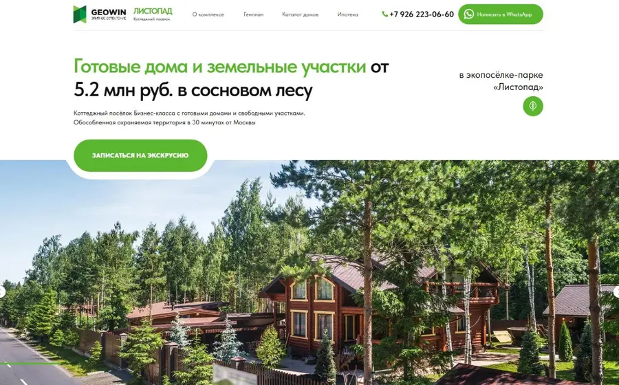 Коттеджный посёлок