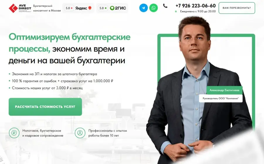 Бухгалтерия