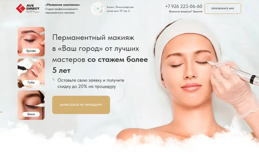 Перманентный макияж