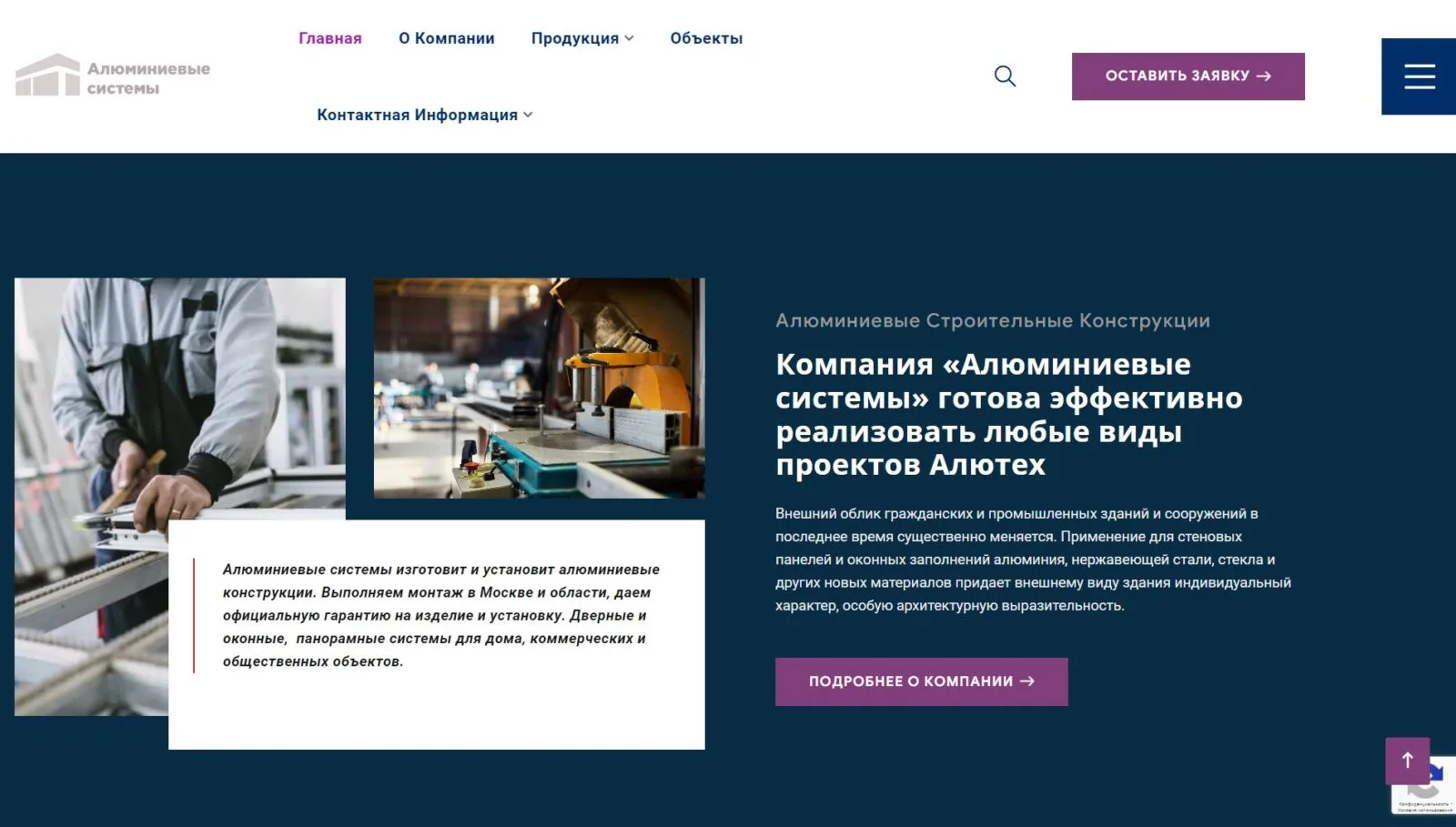 Алюминиевые системы: скриншот 2