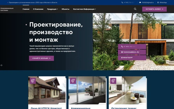 Алюминиевые системы
