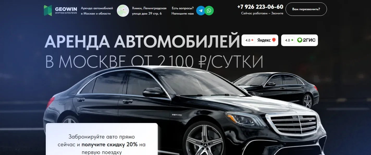 Аренда автомобилей: главный экран