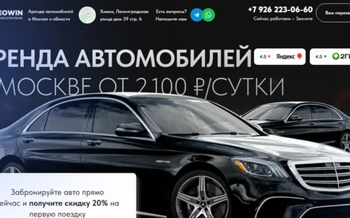 Аренда автомобилей