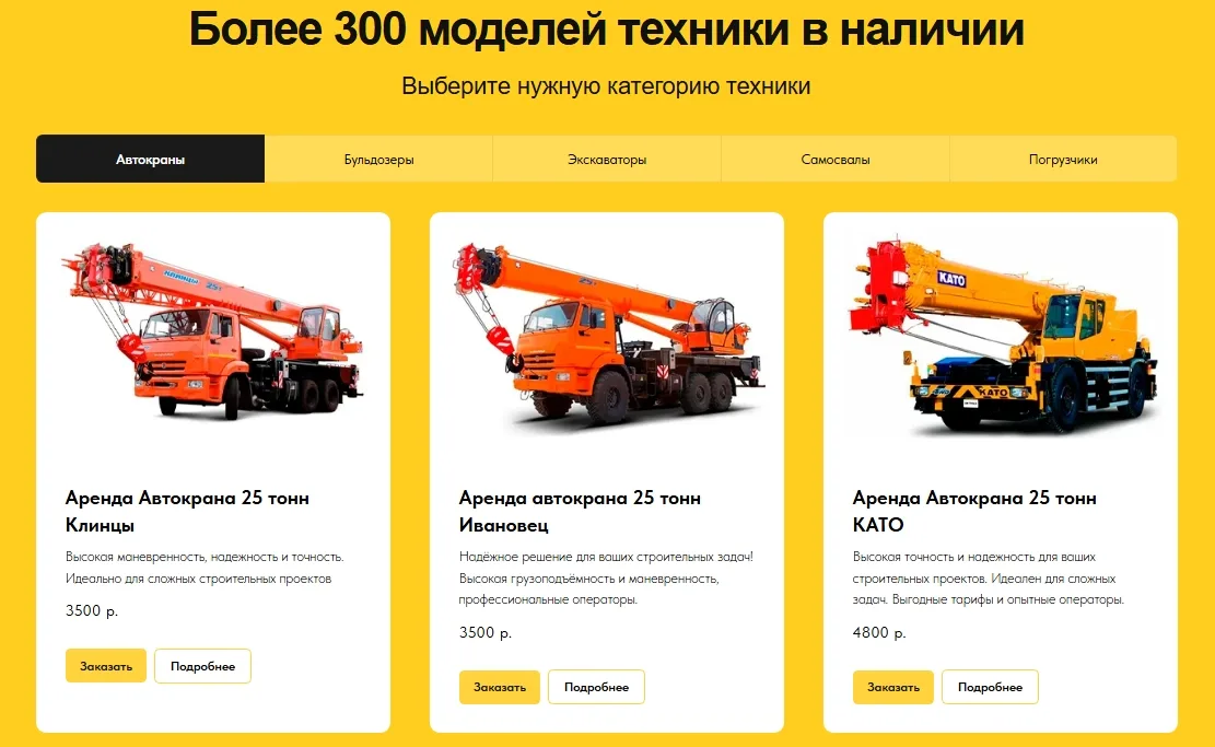 Аренда спецтехники: скриншот 2