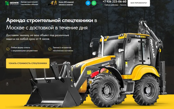 Аренда спецтехники