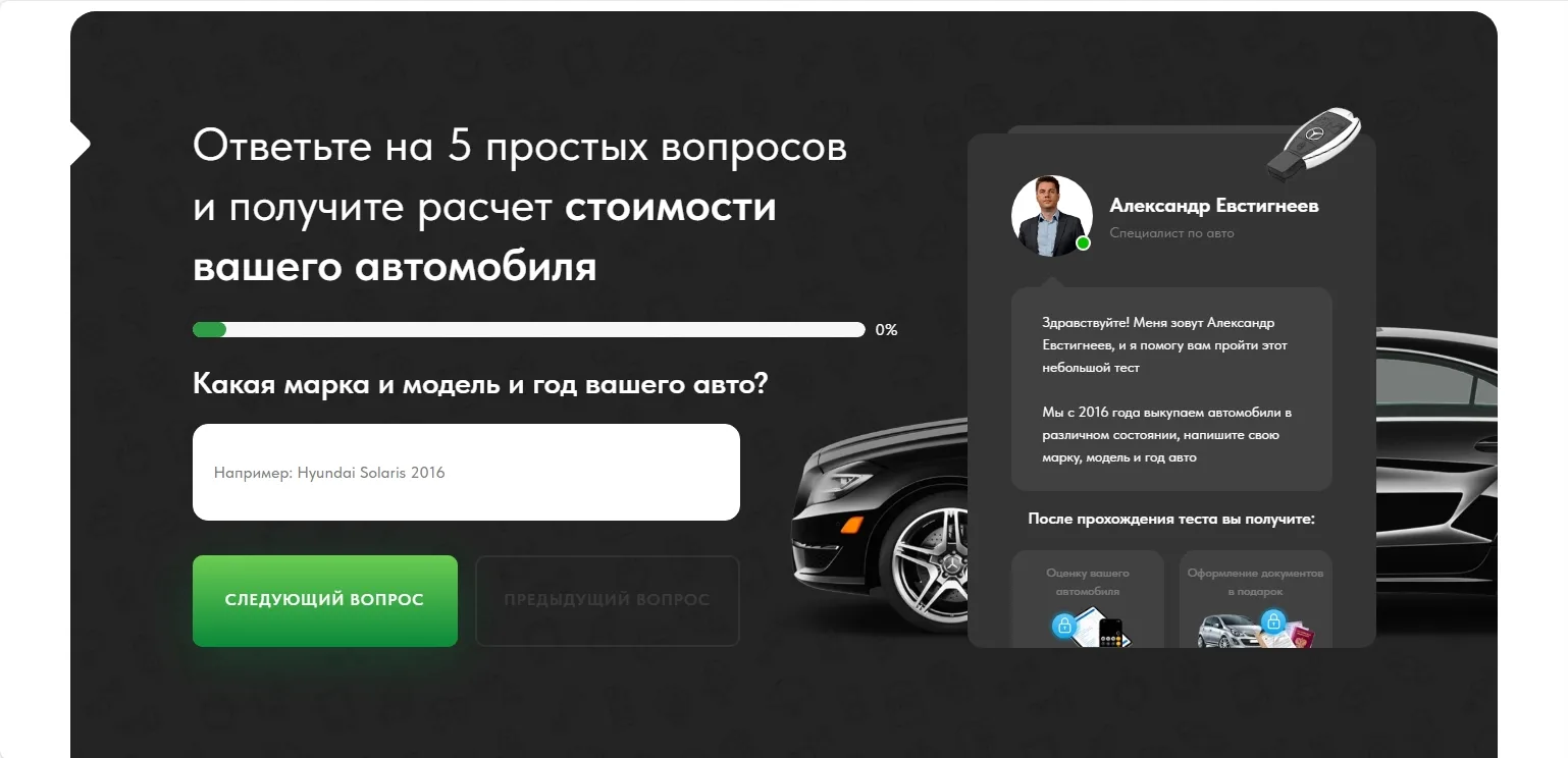 Автовыкуп. Квиз из Zero Block.: скриншот 3