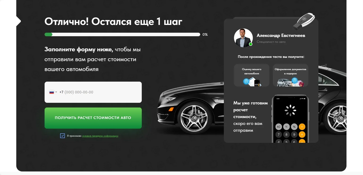Автовыкуп. Квиз из Zero Block.: скриншот 4