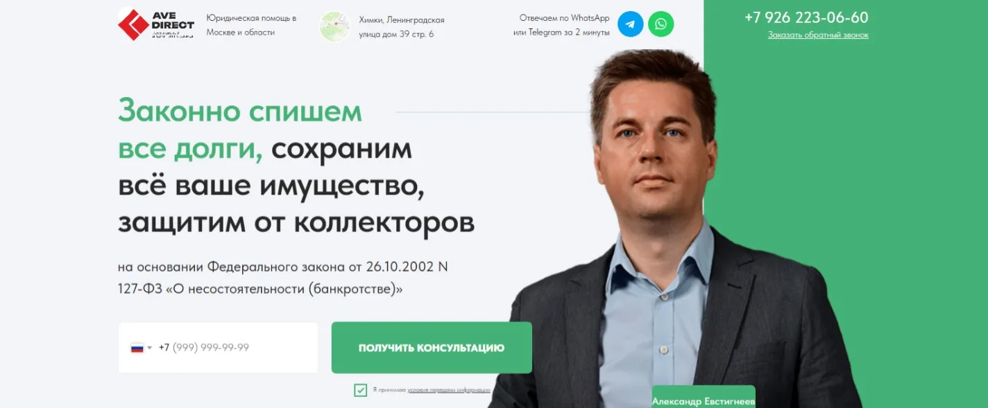 Банкротство физических лиц (списание долгов): главный экран