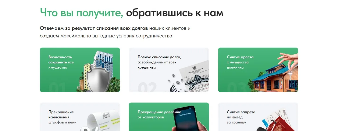 Банкротство физических лиц (списание долгов): скриншот 2