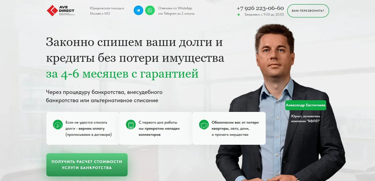 Банкротство физических лиц: главный экран