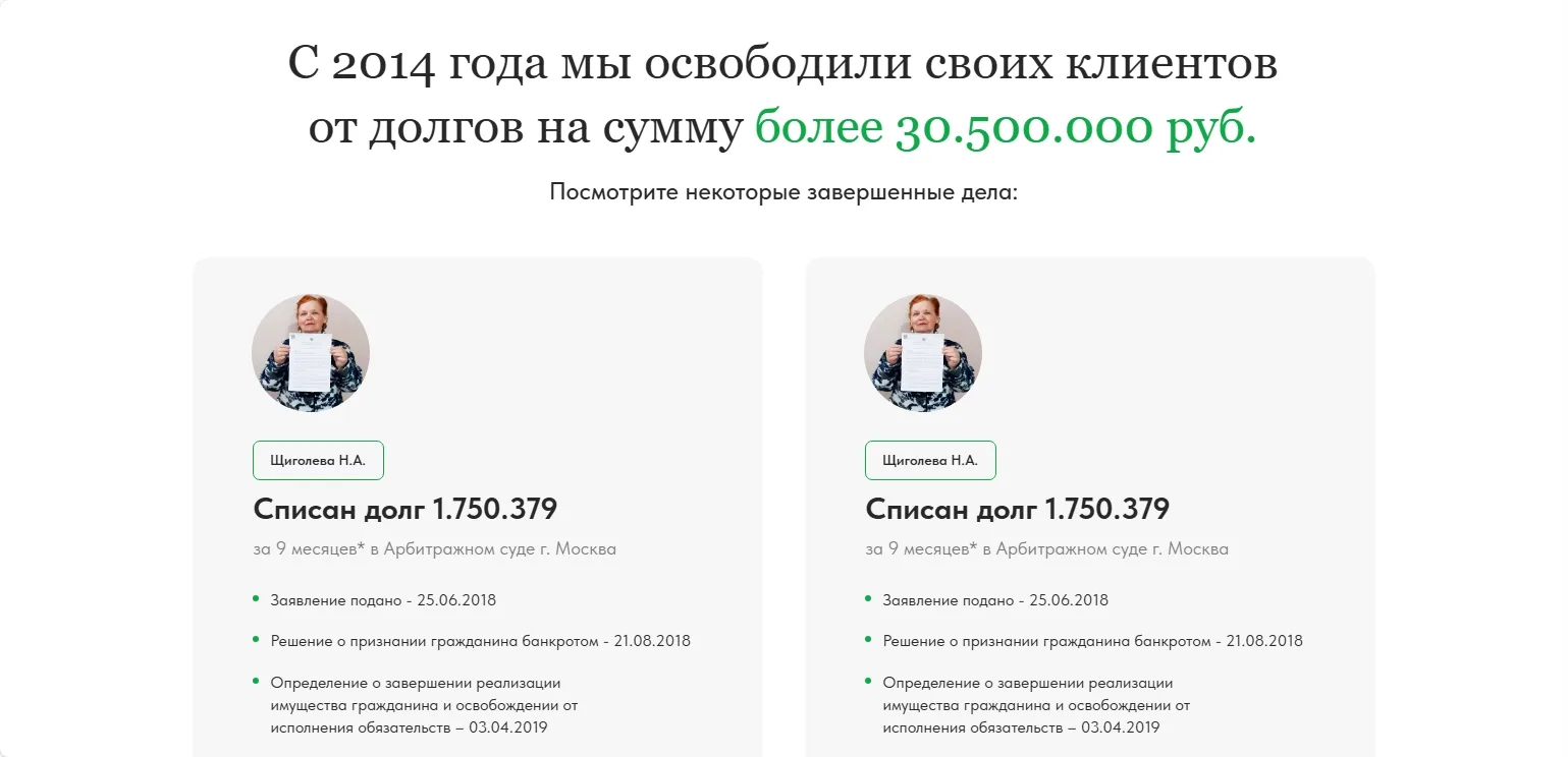 Банкротство физических лиц: скриншот 2