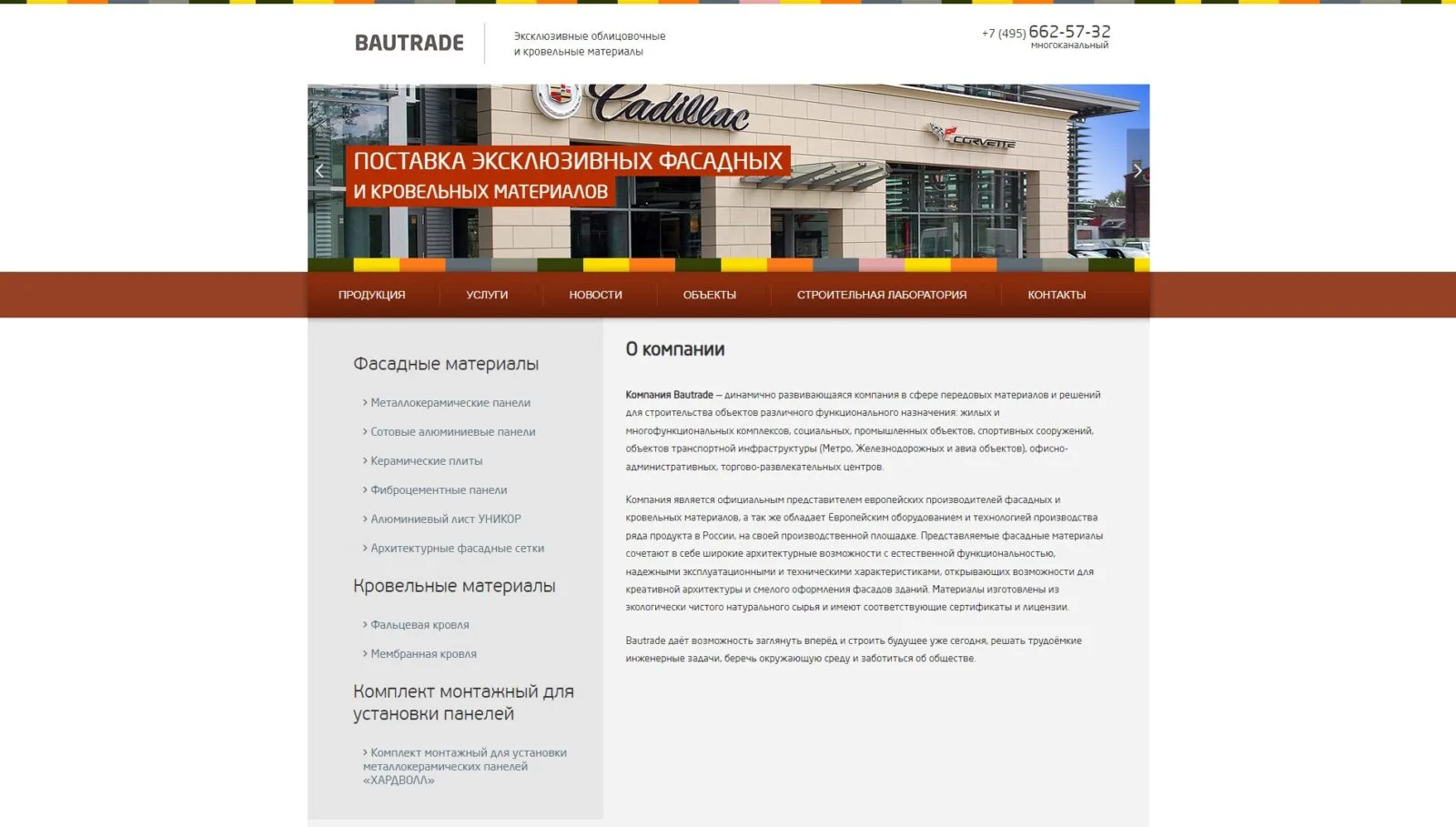 BAUTRADE: главный экран