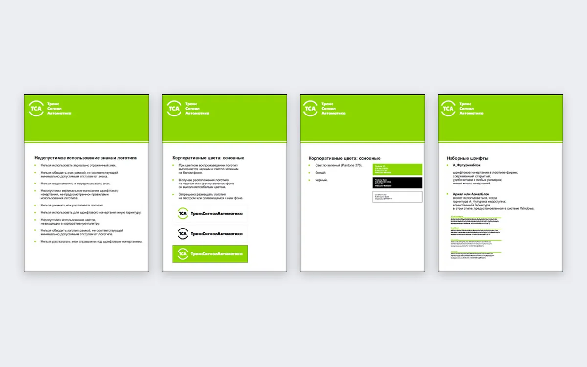 ТрансСигналАвтоматика: брендбук на 24 страницы для поставщика РЖД: скриншот 4