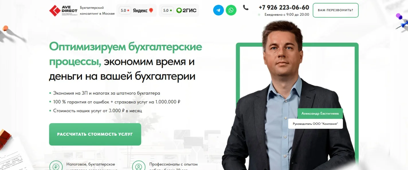 Бухгалтерские услуги и консалтинг: главный экран