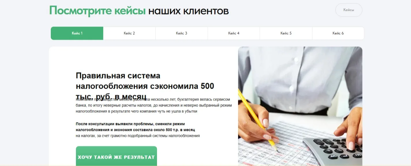 Бухгалтерские услуги и консалтинг: скриншот 4