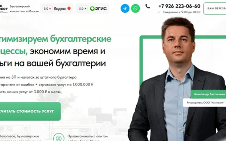 Бухгалтерские услуги и консалтинг