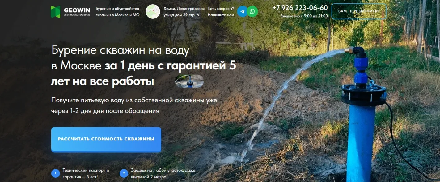 Бурение скважин: главный экран