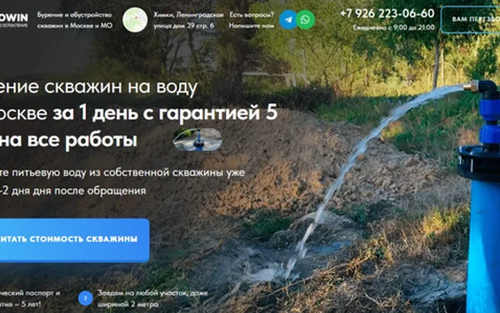 Бурение скважин