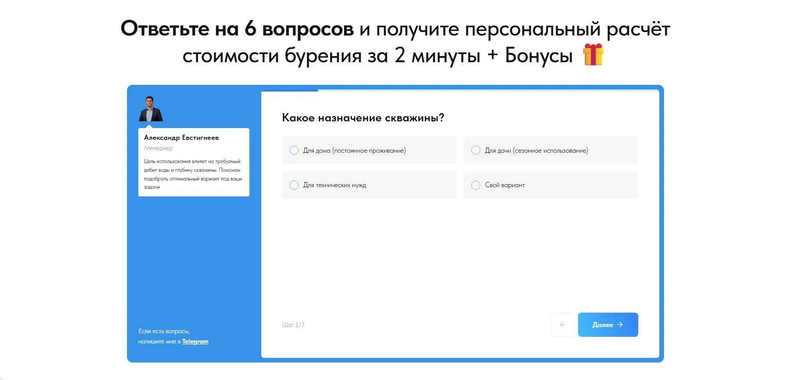 Бурение скважины: скриншот 2