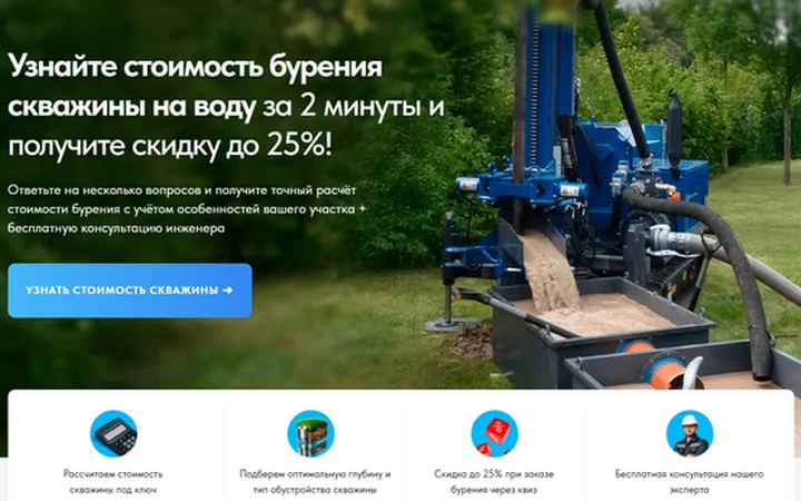 Бурение скважины