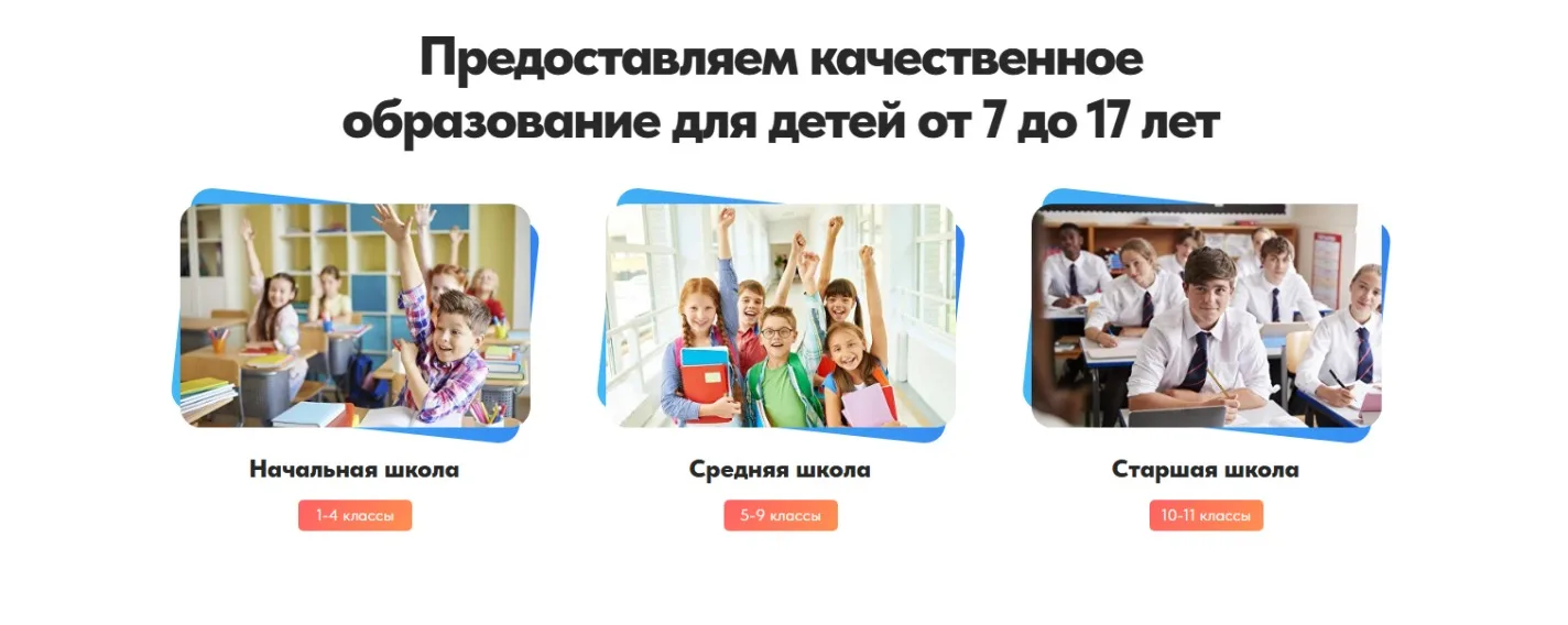 Частная школа: скриншот 2