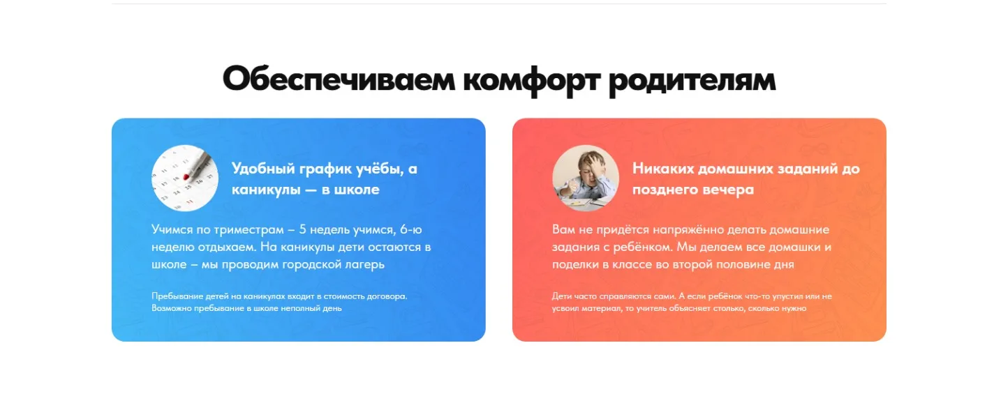 Частная школа: скриншот 3
