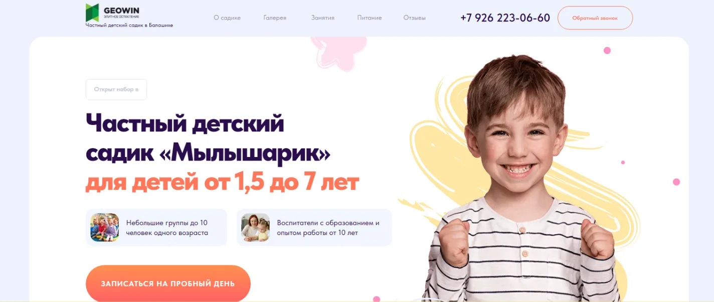 Частный садик: главный экран