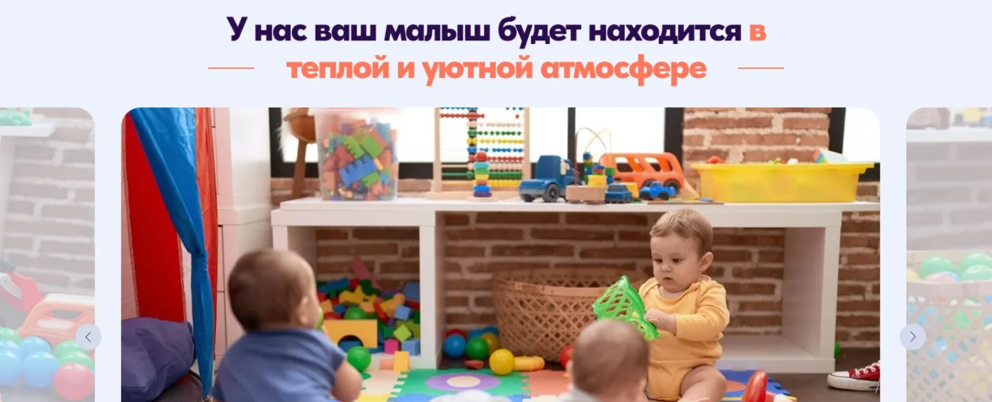 Частный садик: скриншот 4