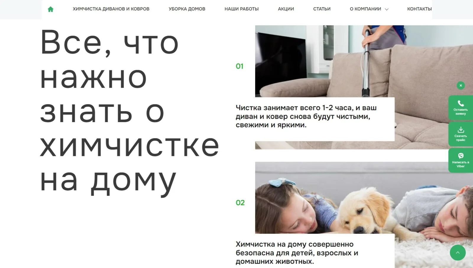 ЧистоДом — Клининговая компания: скриншот 3
