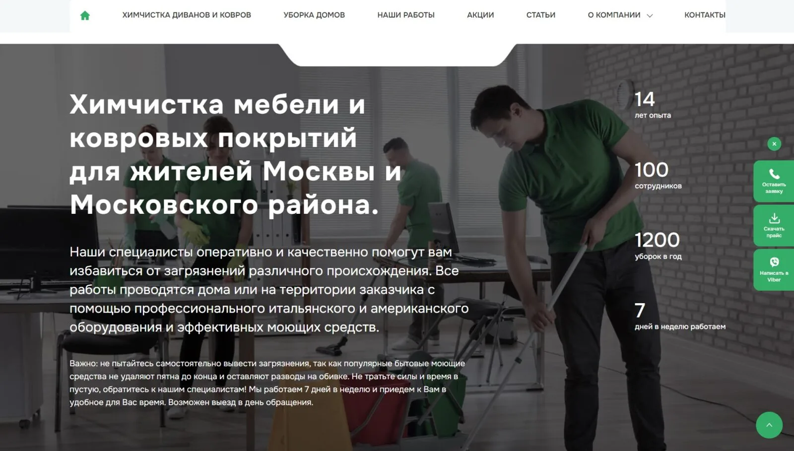 ЧистоДом — Клининговая компания: скриншот 4