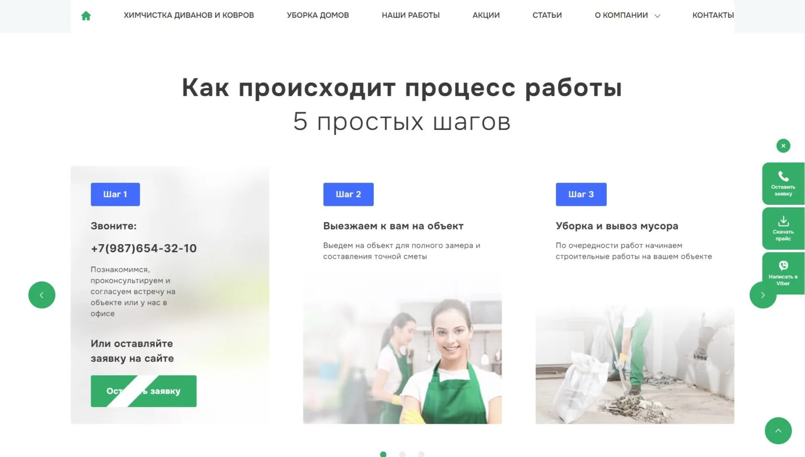 ЧистоДом — Клининговая компания: скриншот 5