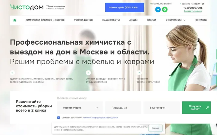 ЧистоДом — Клининговая компания