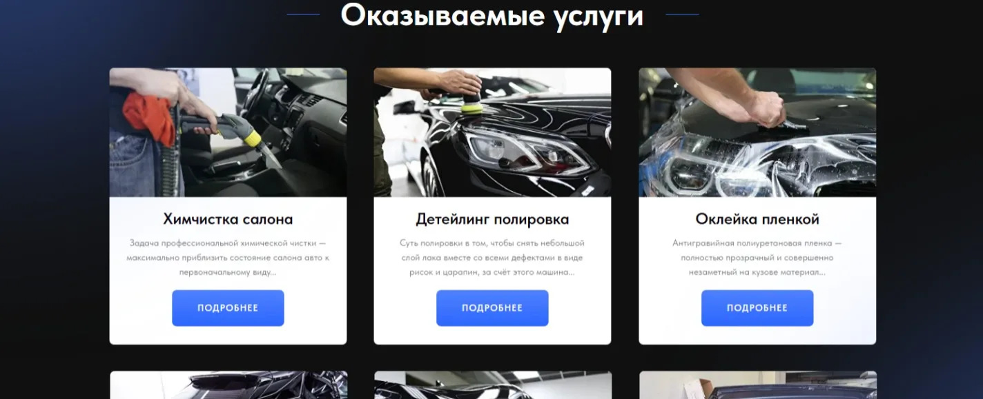 Детейлинг авто: скриншот 2