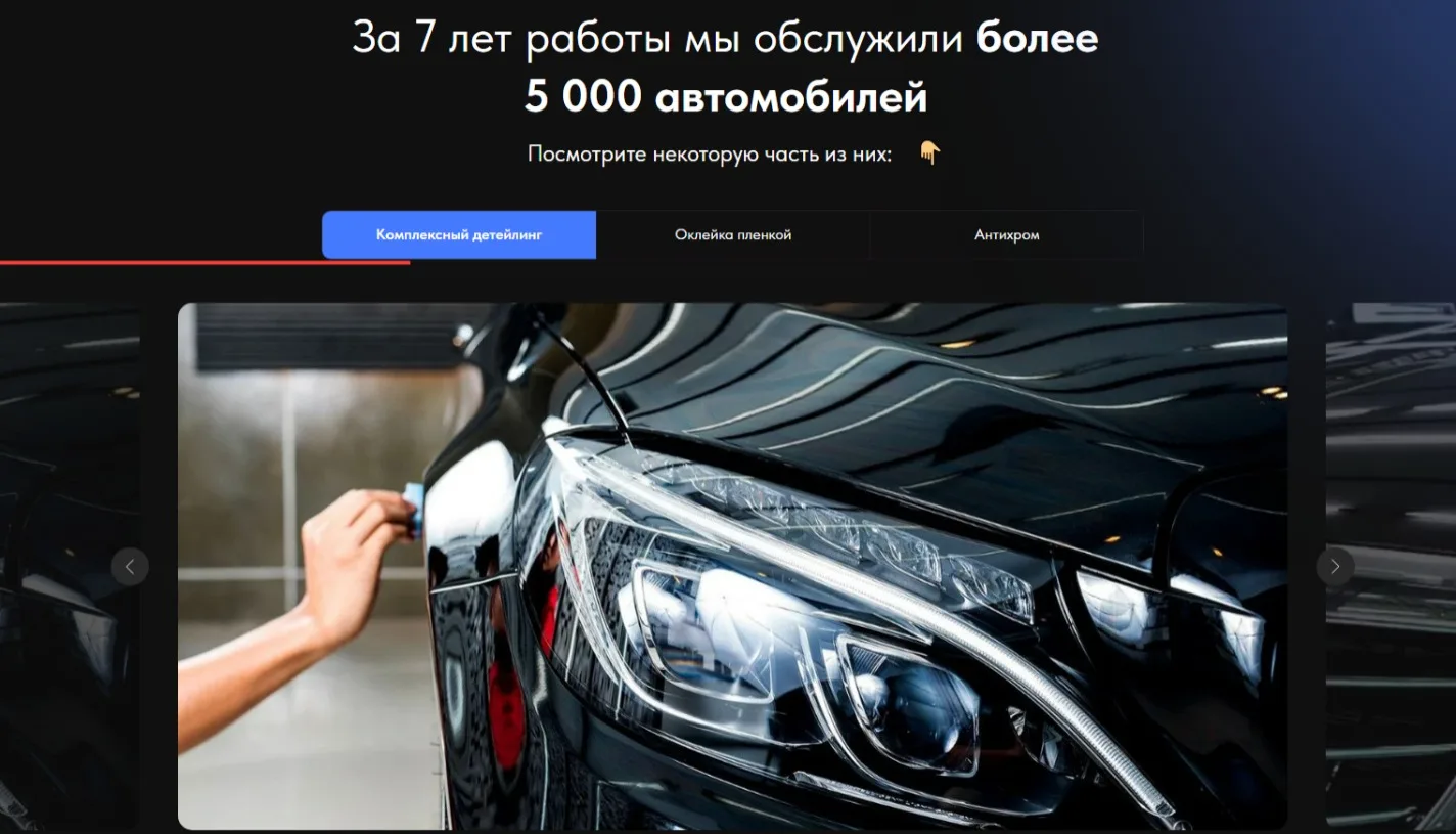 Детейлинг авто: скриншот 3