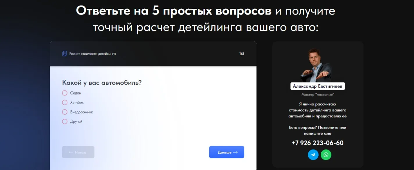 Детейлинг авто: скриншот 4