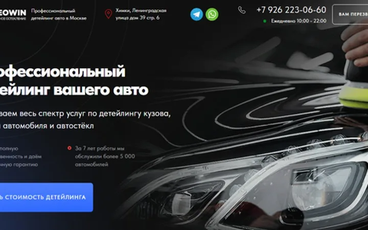 Детейлинг авто