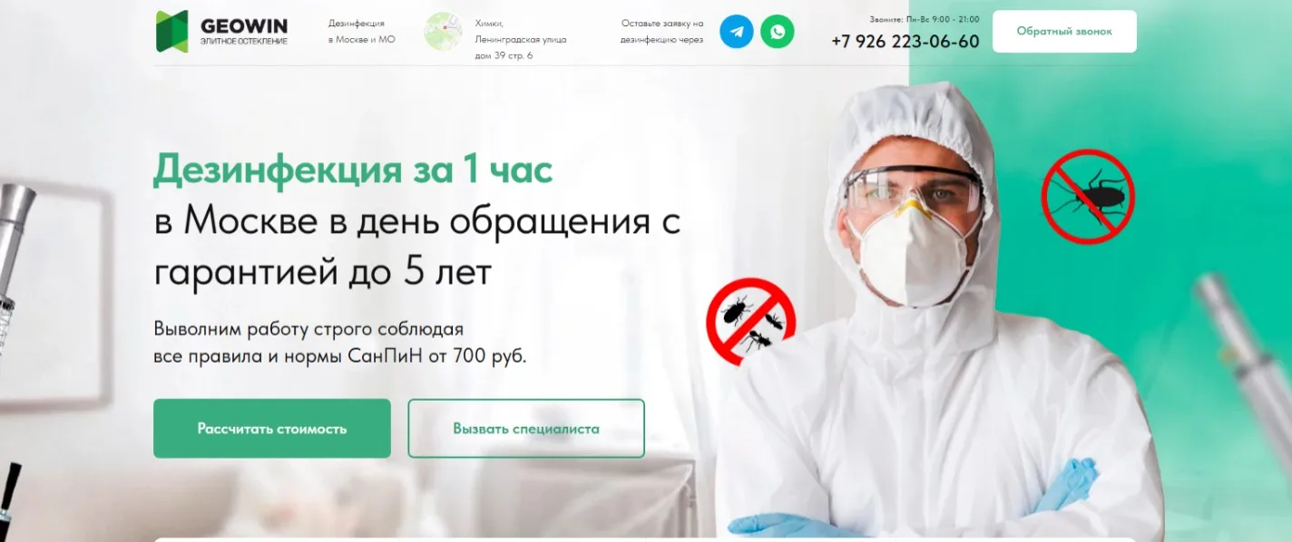 Дезинфекция: главный экран