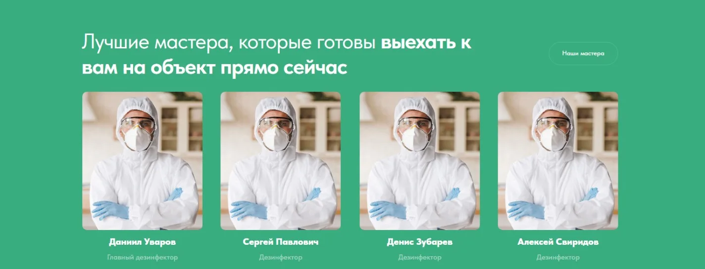 Дезинфекция: скриншот 5
