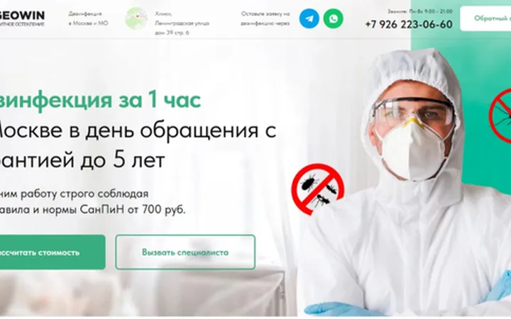 Дезинфекция