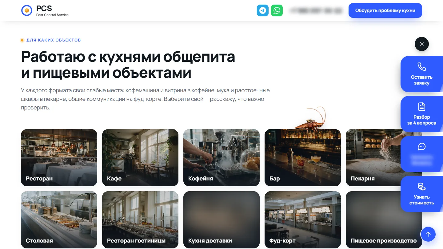 PCS: уничтожение тараканов на кухнях ресторанов: скриншот 3