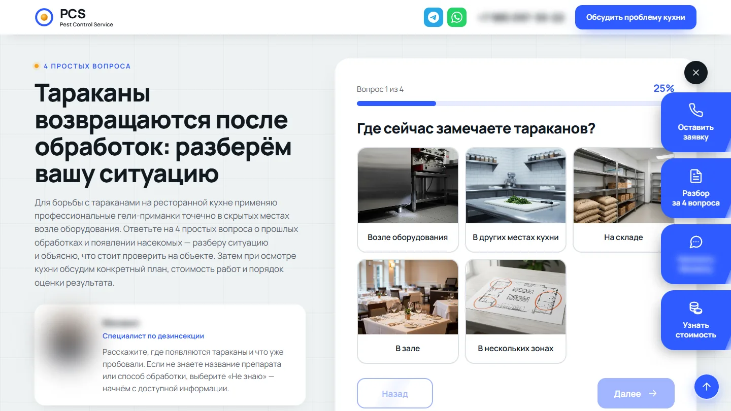 PCS: уничтожение тараканов на кухнях ресторанов: скриншот 4