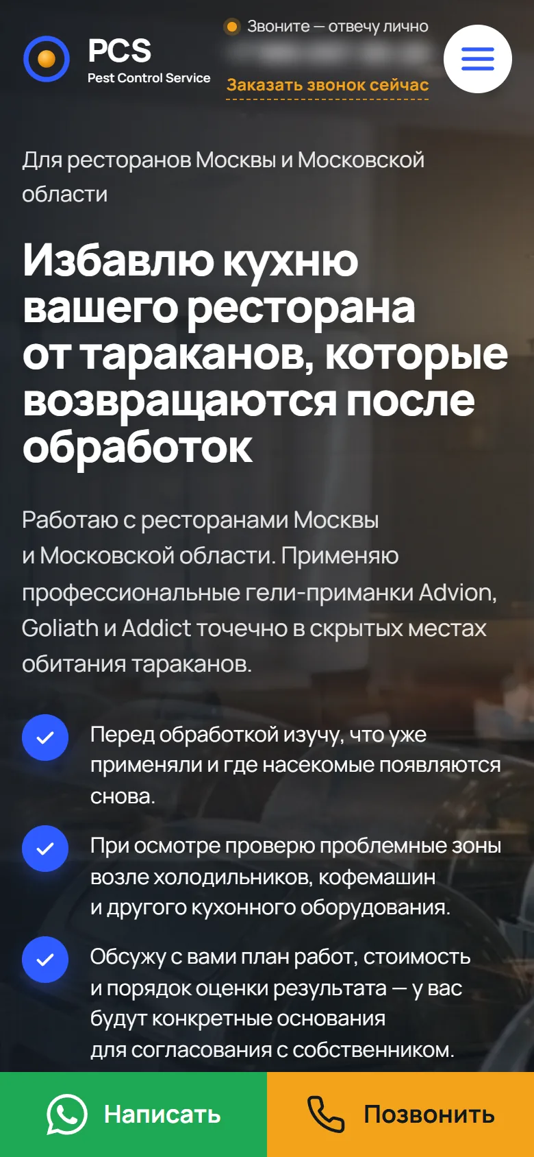 PCS: уничтожение тараканов на кухнях ресторанов: скриншот 8